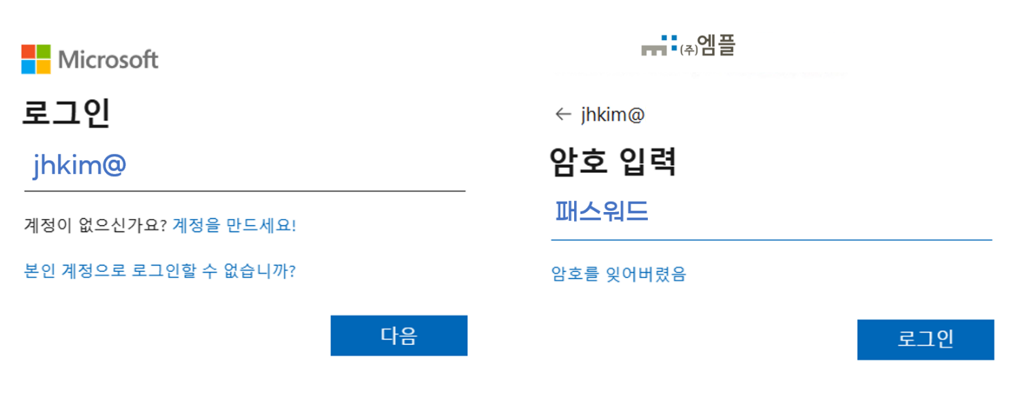 Microsoft 365 포털 로그인 화면